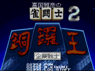 KiKi KaiKai: Nazo no Kuro Mantle title screen for Super Famicom